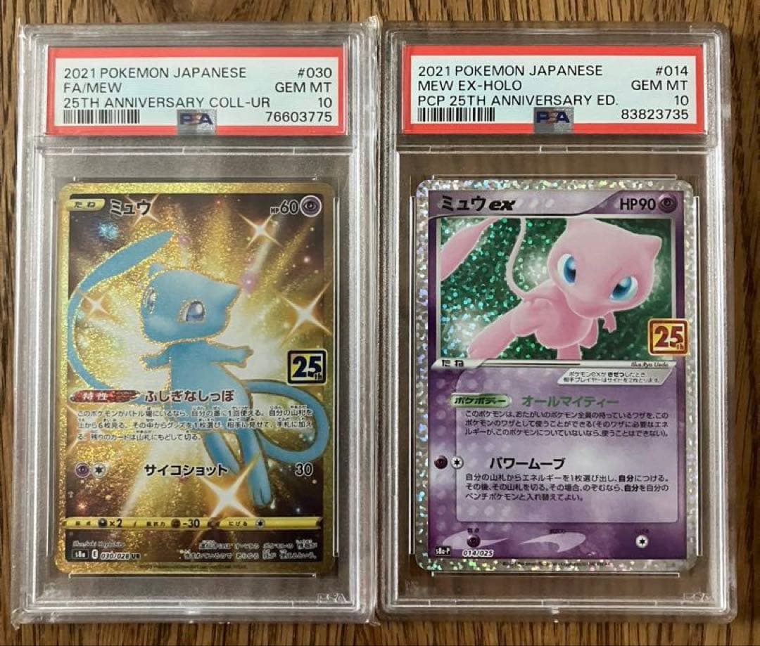 PSA 10 ミュウ UR 25th 030/028 ミュウex プロモ25th ミュウ(25th)【UR】{030/028}
