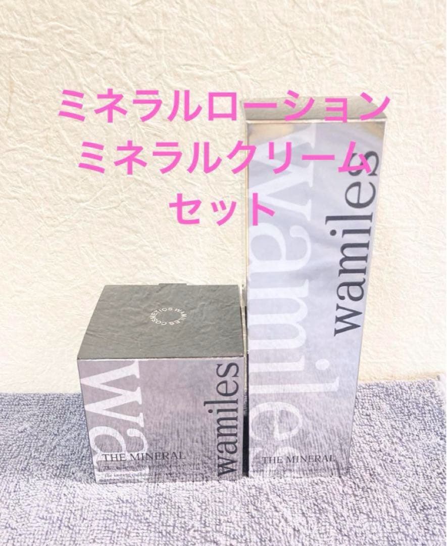 ワミレス　ミネラルライン