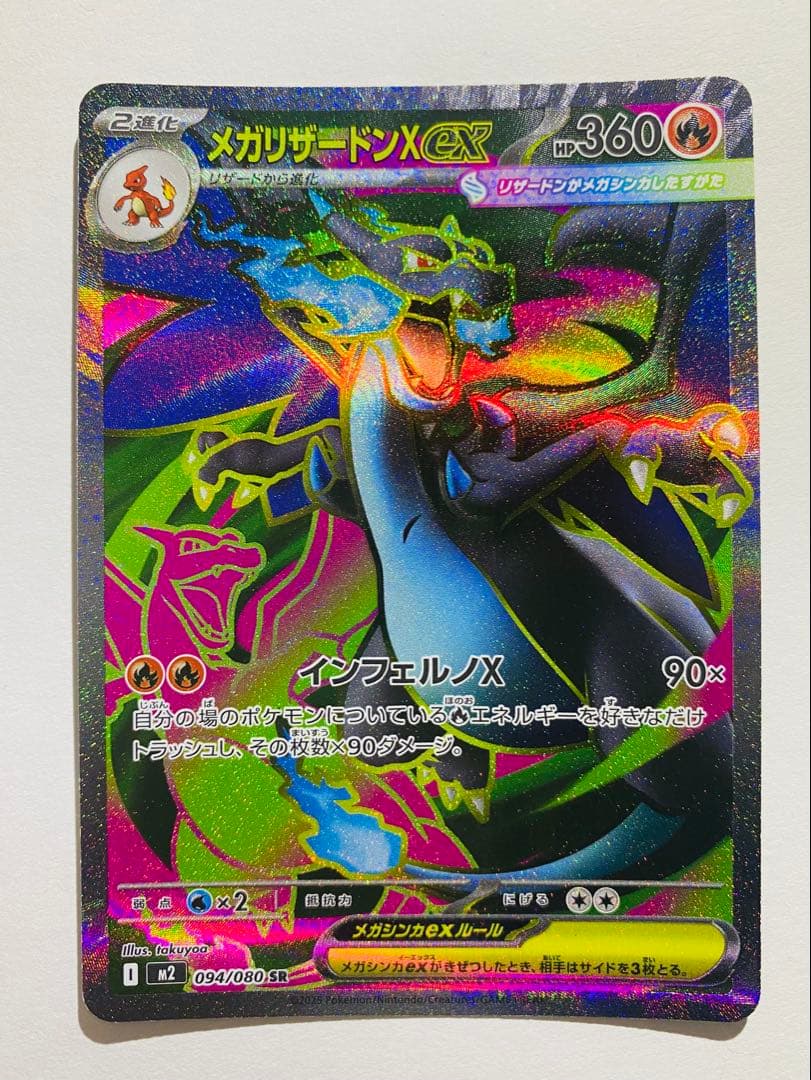 当日発送】インフェルノX メガリザードンxex sr - メルカリ