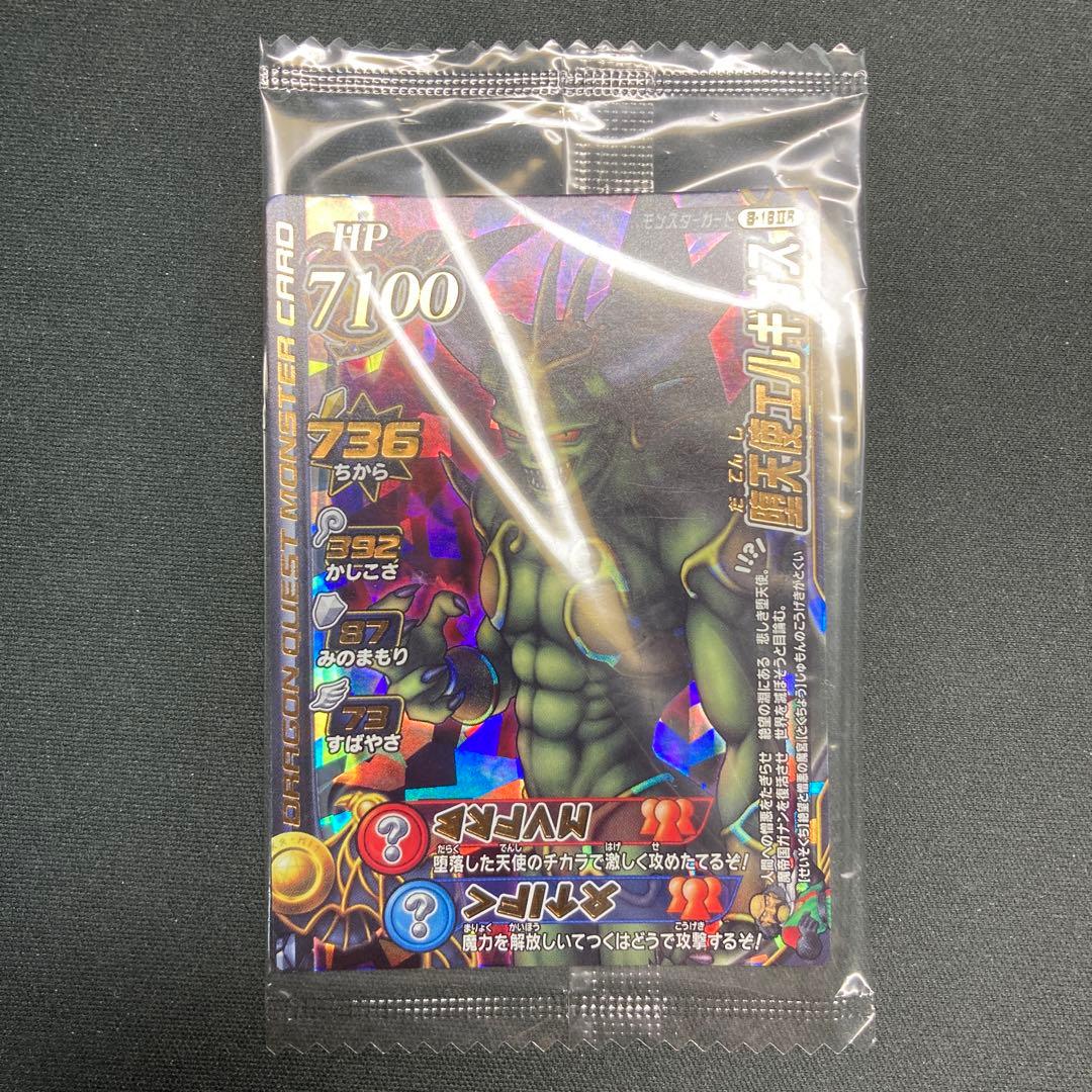 1 ドラゴンクエストモンスターバトルロード 堕天使エルギオス 未開封 1