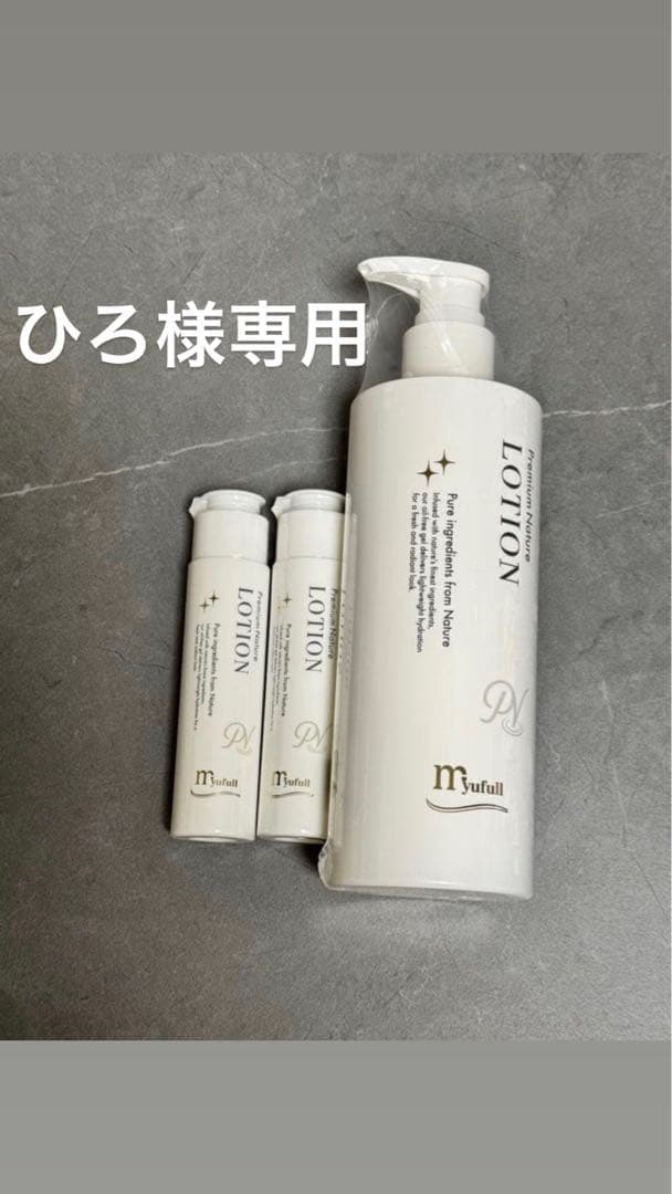ミューフル　ローション