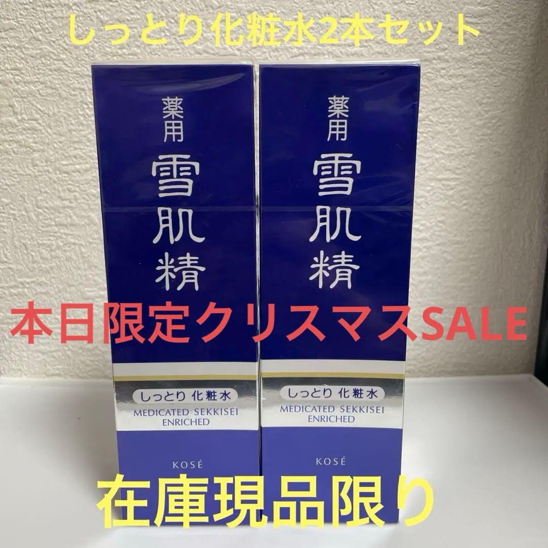 雪肌精 薬用　エンリッチ しっとり化粧水　360ml ✖️2本セット　早いもの勝ち