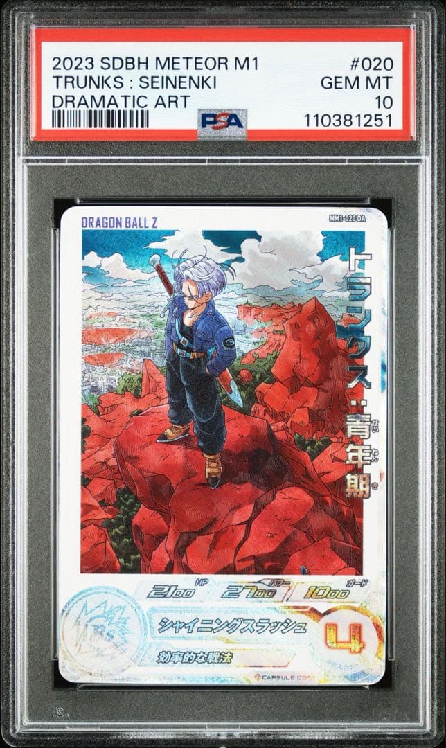 【PSA10】 ② 2023 SDBH トランクス：青年期 MM1-020 DA Amazon.co.jp: スーパードラゴンボールヒーローズ MM1-020 DA