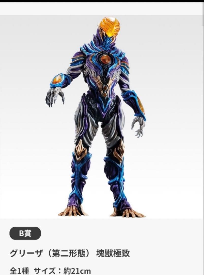 グリザ（第二形態）怪獣フィギュア 約21cm