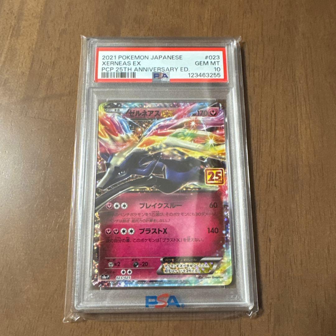 ゼルネアスEX プロモカードパック 25th PSA10 2026年最新】ゼルネアスex 25th psa10の人気アイテム - メルカリ