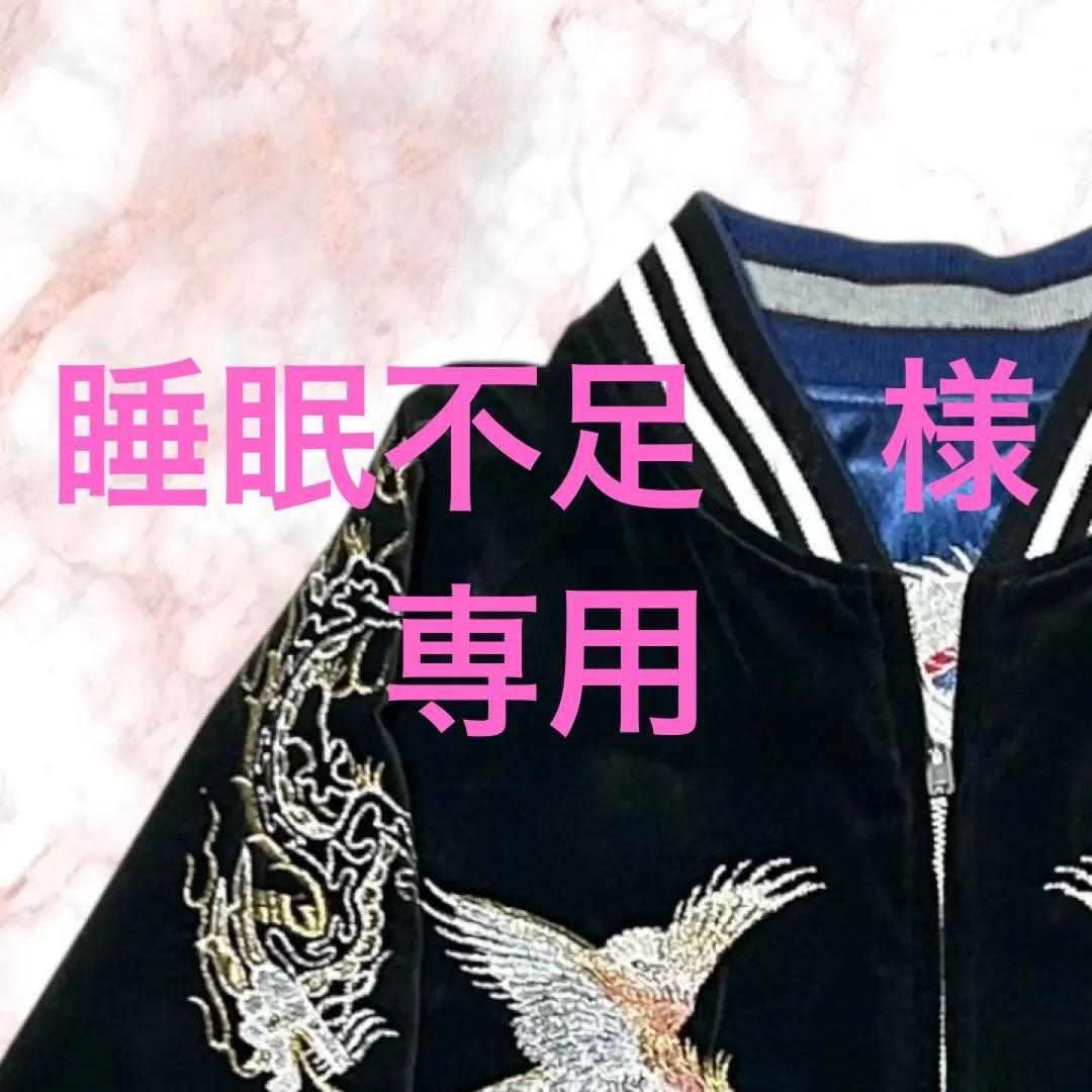 HOSHIHIME スカジャン ベロア 別珍 リバーシブル 龍 鷹 刺繍