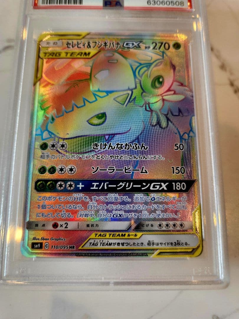 【世界377枚】セレビィ＆フシギバナGX HR 《極美品》PSA10最安値！
