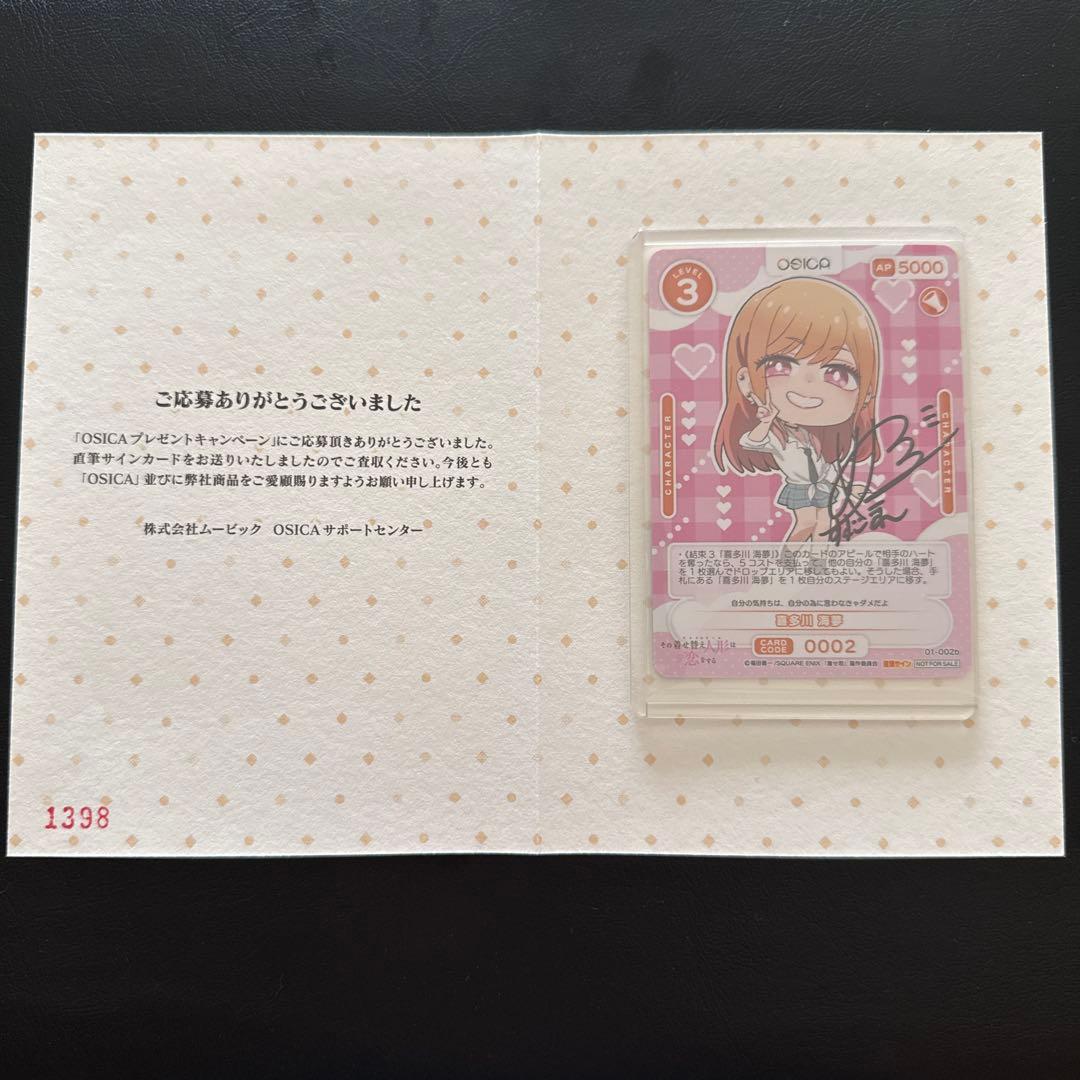 OSICA 喜多川海夢　直筆サイン入り