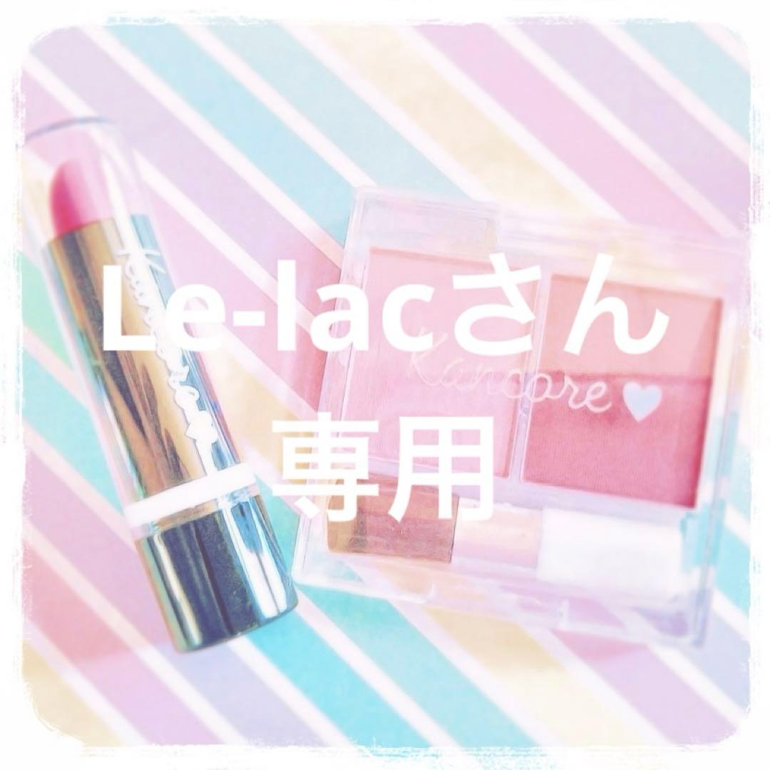 ❁ le-lacさん専用 ❁