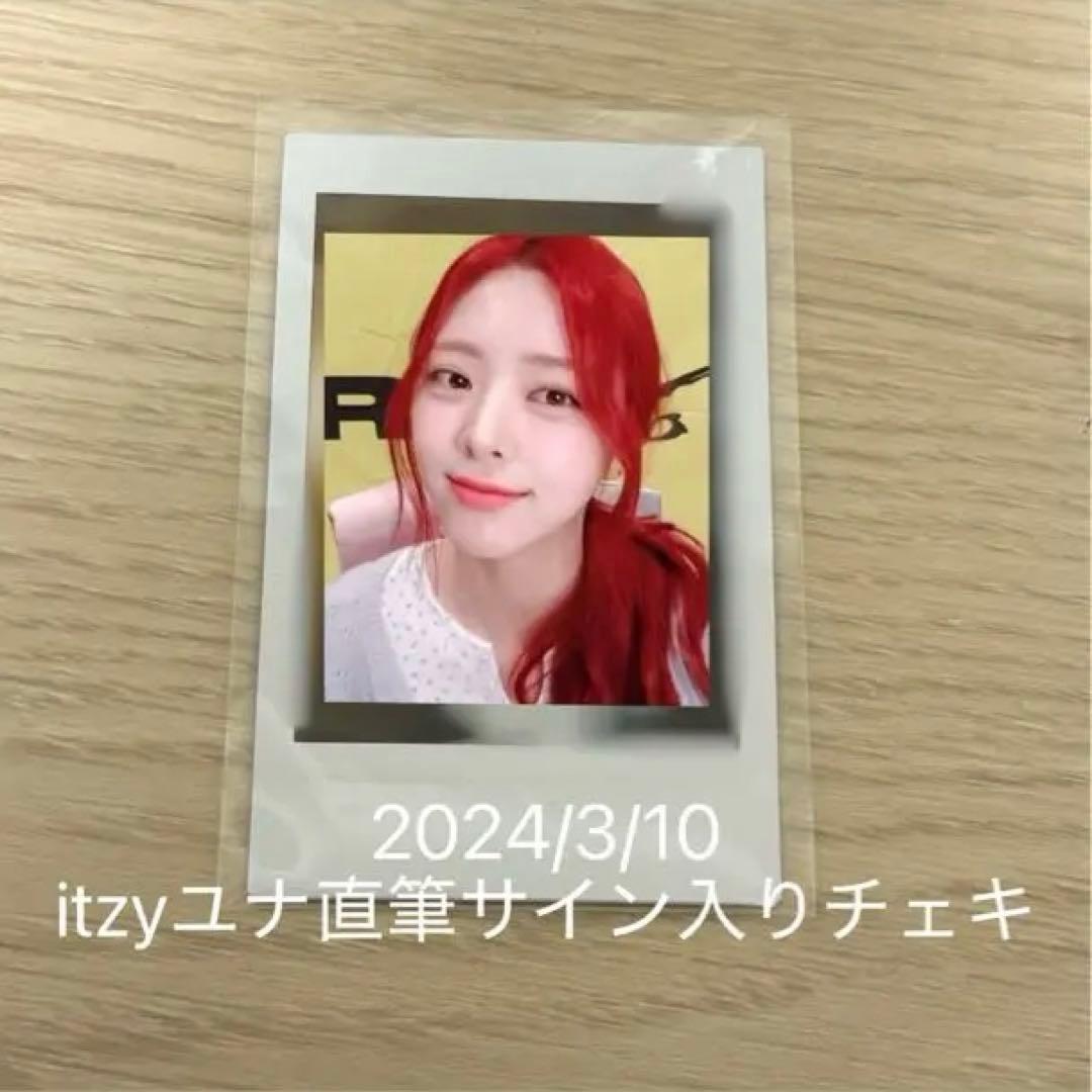 ITZY ユナ 直筆サイン入り　チェキ 2026年最新】ユナ itzy 直筆サインの人気アイテム - メルカリ