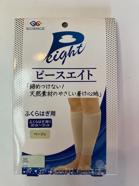 ピースエイト　ふくらはぎ用 　ふくらはぎ周り20cm～55cm　ベージュ