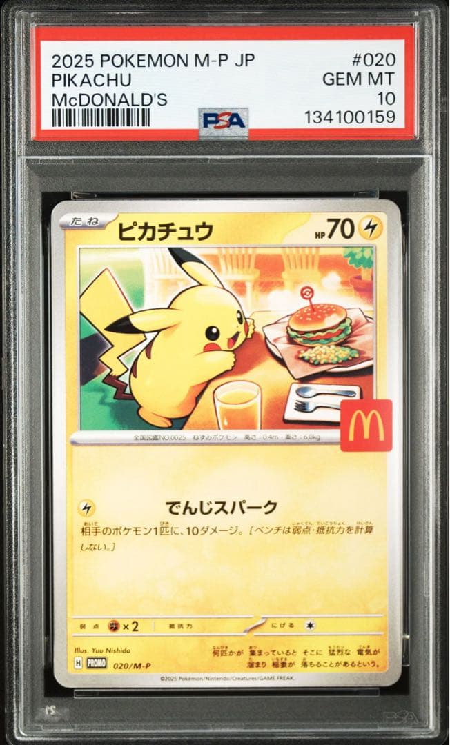 マクドナルドピカチュウPSA10 ピカチュウ マクドナルド」の激安通販 | magi