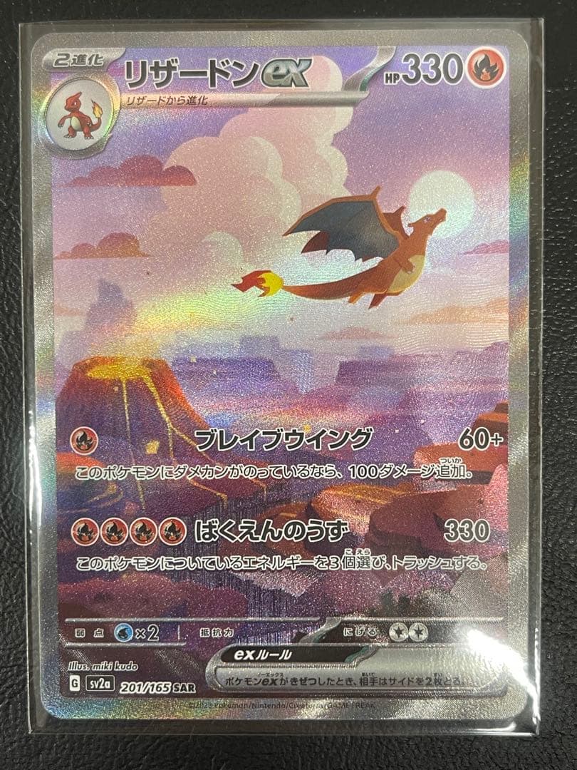 kncard77-2616 リザードン　SAR 201/165 kncard77-2616 リザードン SAR 201/165 kncard77-2616 リザードン SAR