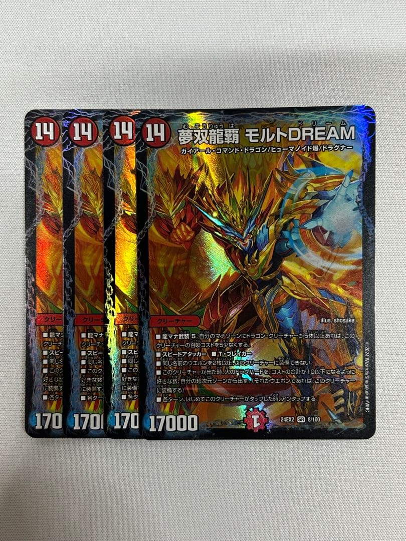 夢双龍覇モルトdream 4枚 - メルカリ