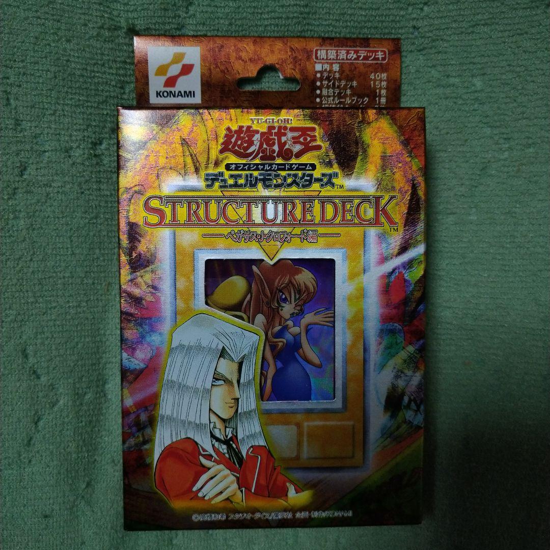 遊戯王 ストラクチャーデッキ ペガサス.J.クロフォード編 - メルカリ