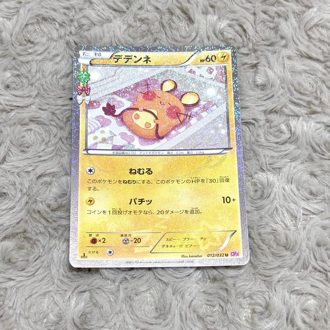 ポケキュン デデンネ