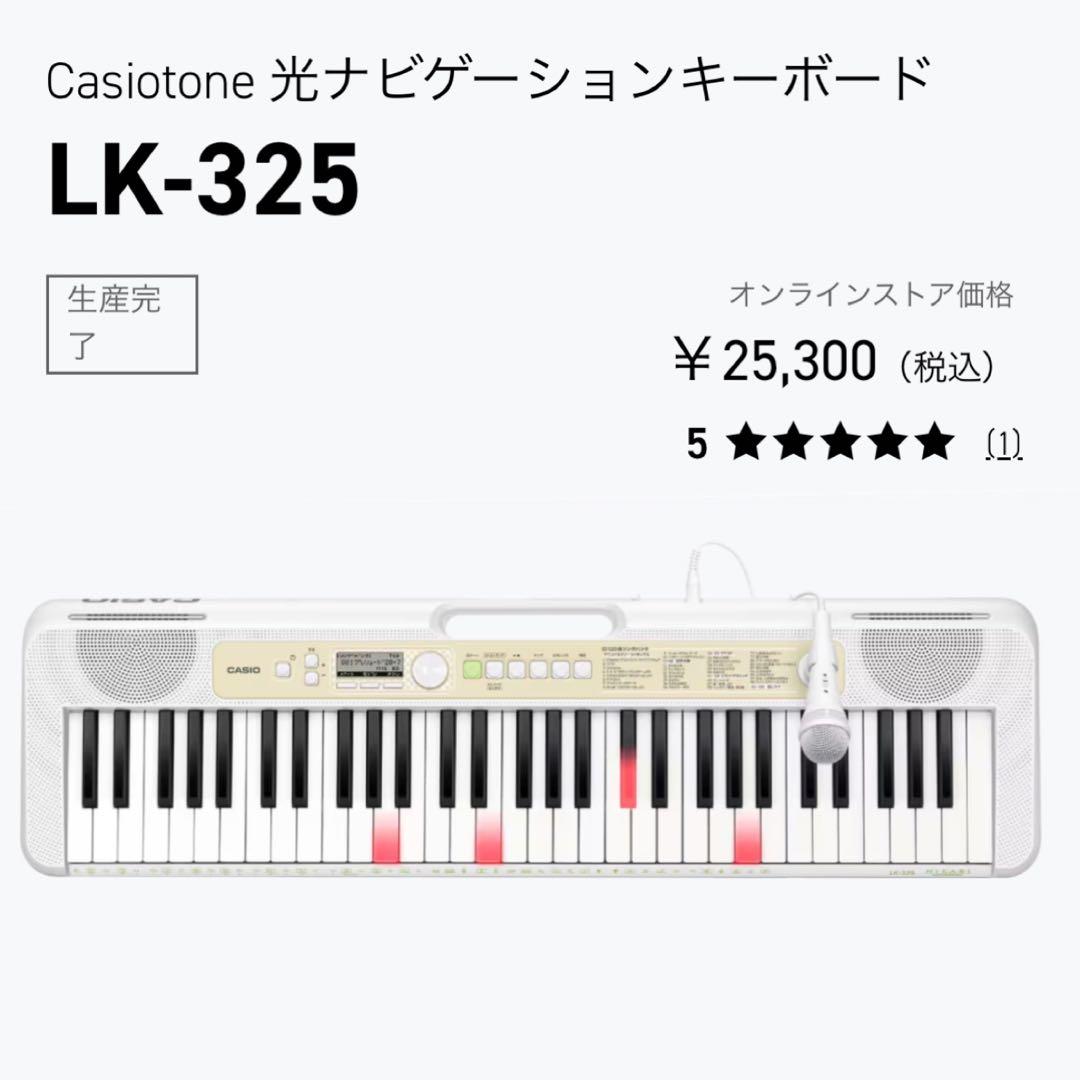 Casiotone 光ナビゲーションキーボード LK-325