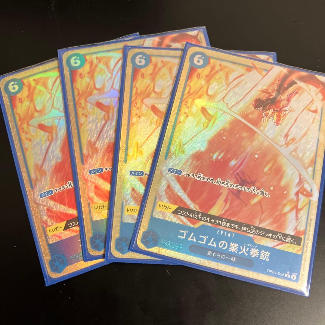 ワンピースカード　ゴムゴムの業火拳銃　レッドロック　パラレル4枚セット