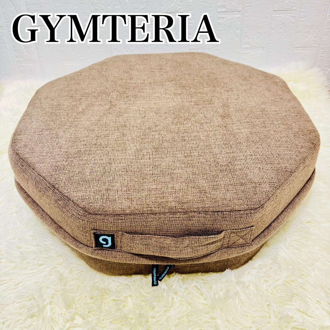 極美品✨gymterior　ジムテリア　シェイプエイト　トランポリン　クッション