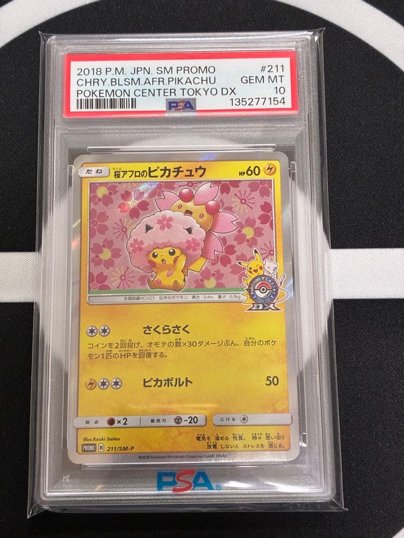 【PSA10】桜アフロのピカチュウ 2018年プロモ ポケモンカード