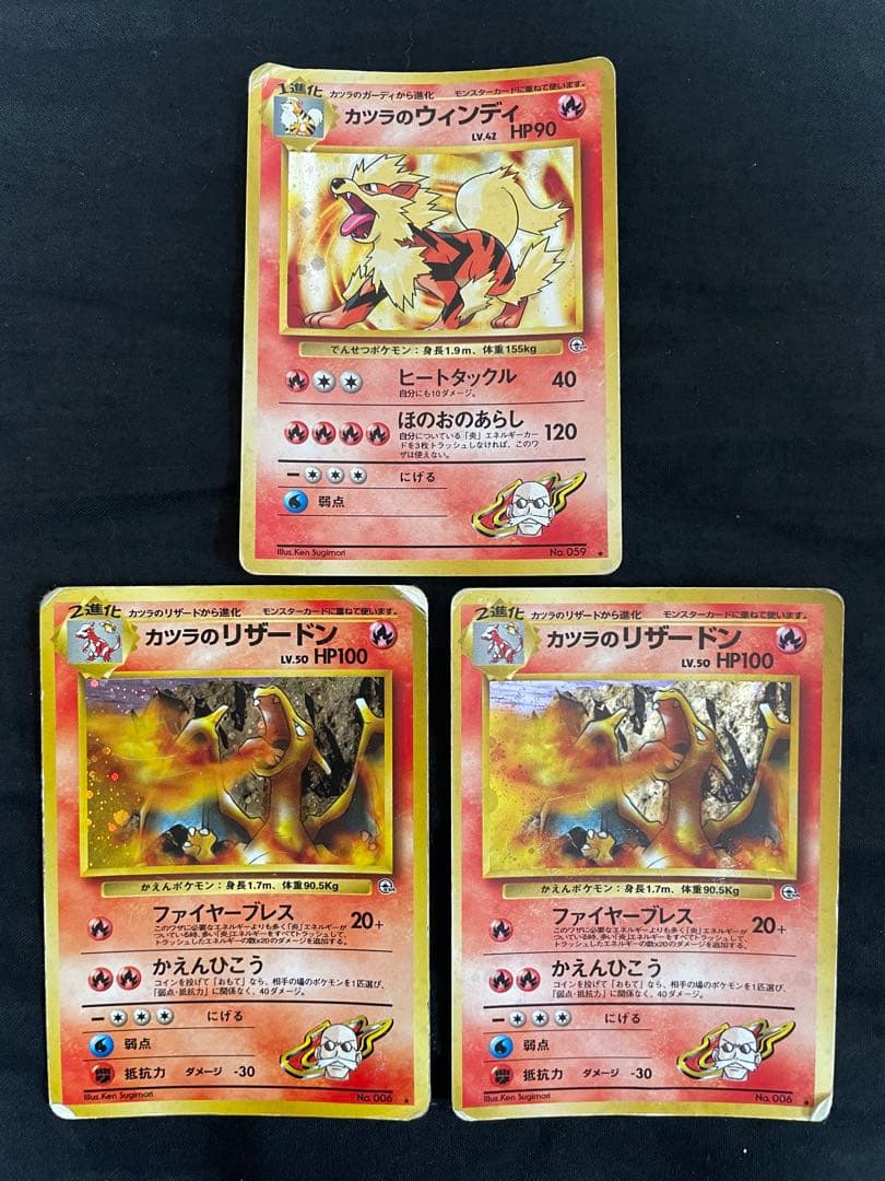 プ*ん様 カツラのポケモン3枚セット　旧裏