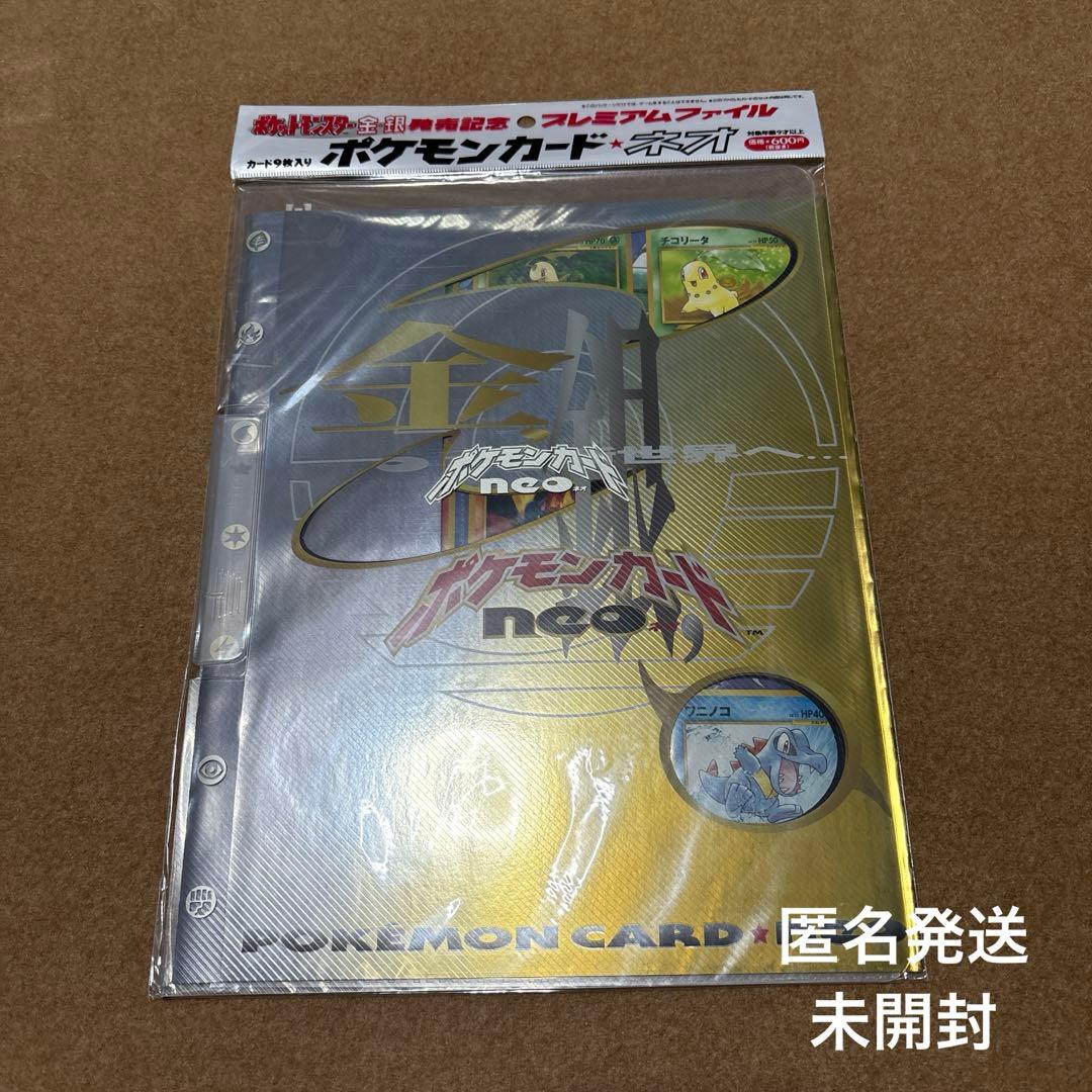 ポケモンカードneo プレミアムファイル ポケカ】ポケモンカード ネオ プレミアムファイルシリーズ大量入荷しま