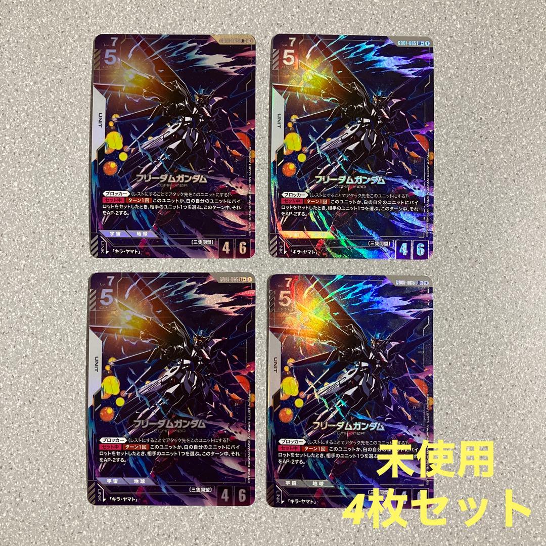 ☆ガンダムカードゲーム☆フリーダムガンダム☆パラレル☆4枚セット☆未使用☆