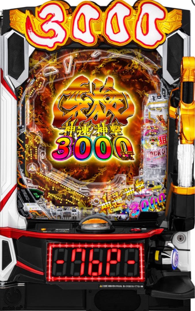 スマパチ 牙狼神速神撃3000 実機！ 選べるオプション多数！