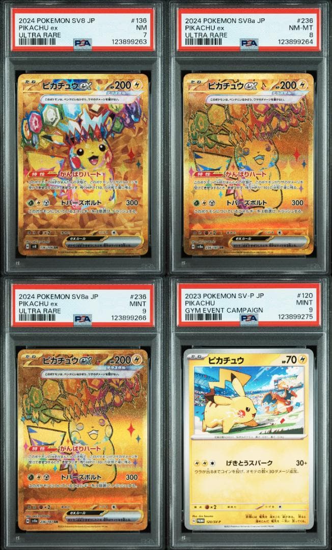 ユ*中様 【PSA7,8,9】ピカチュウ ex UR げきとうスパーク