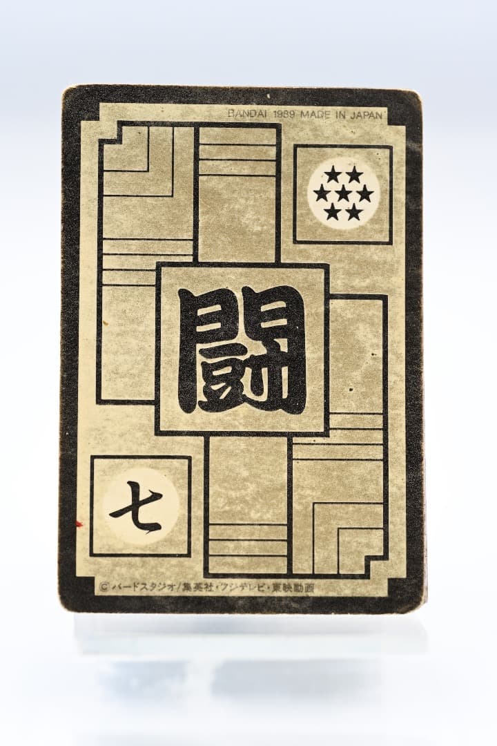 ドラゴンボールZ PPカード 孫悟飯85