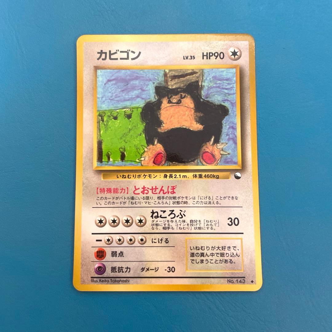 カビゴン 旧裏 コロコロコミックイラストコンテスト プロモ 拡張シート カビゴン 旧裏 コロコロコミックイラストコンテスト プロモ 拡張シート