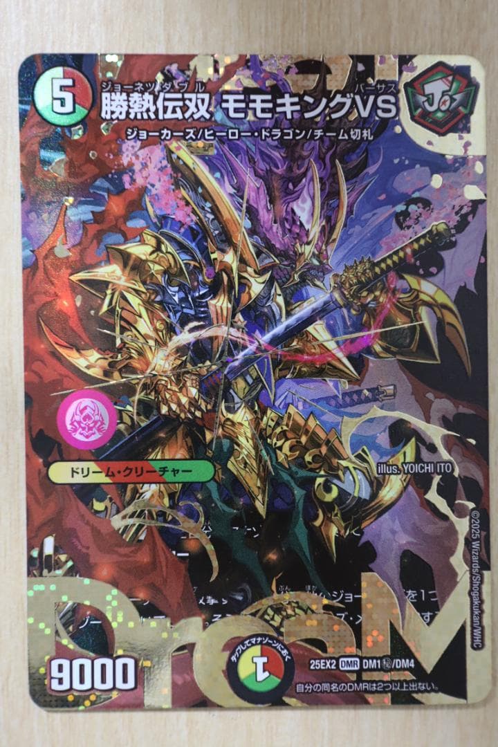 デュエルマスターズ 勝熱伝双 モモキングVS DMR 勝熱伝双モモキングVS【DMR】{25EX2DM1秘/DM4}《多》