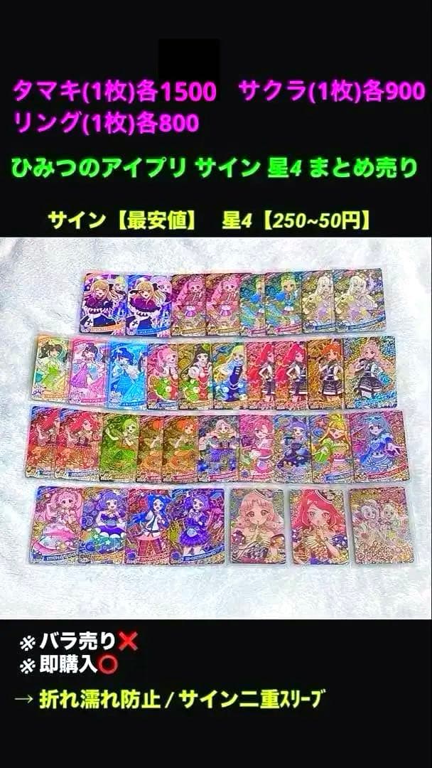 ひみつのアイプリ サイン 星4 まとめ 売り 35枚