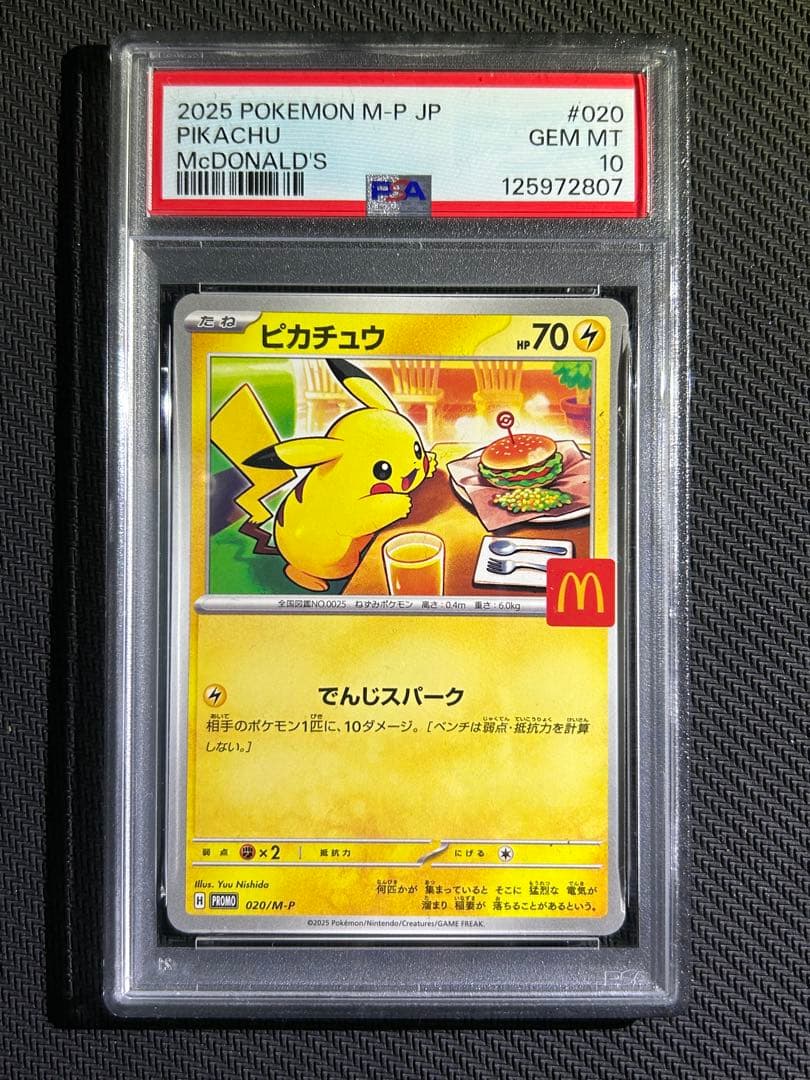 【PSA10】 ピカチュウ マクドナルド プロモ　①