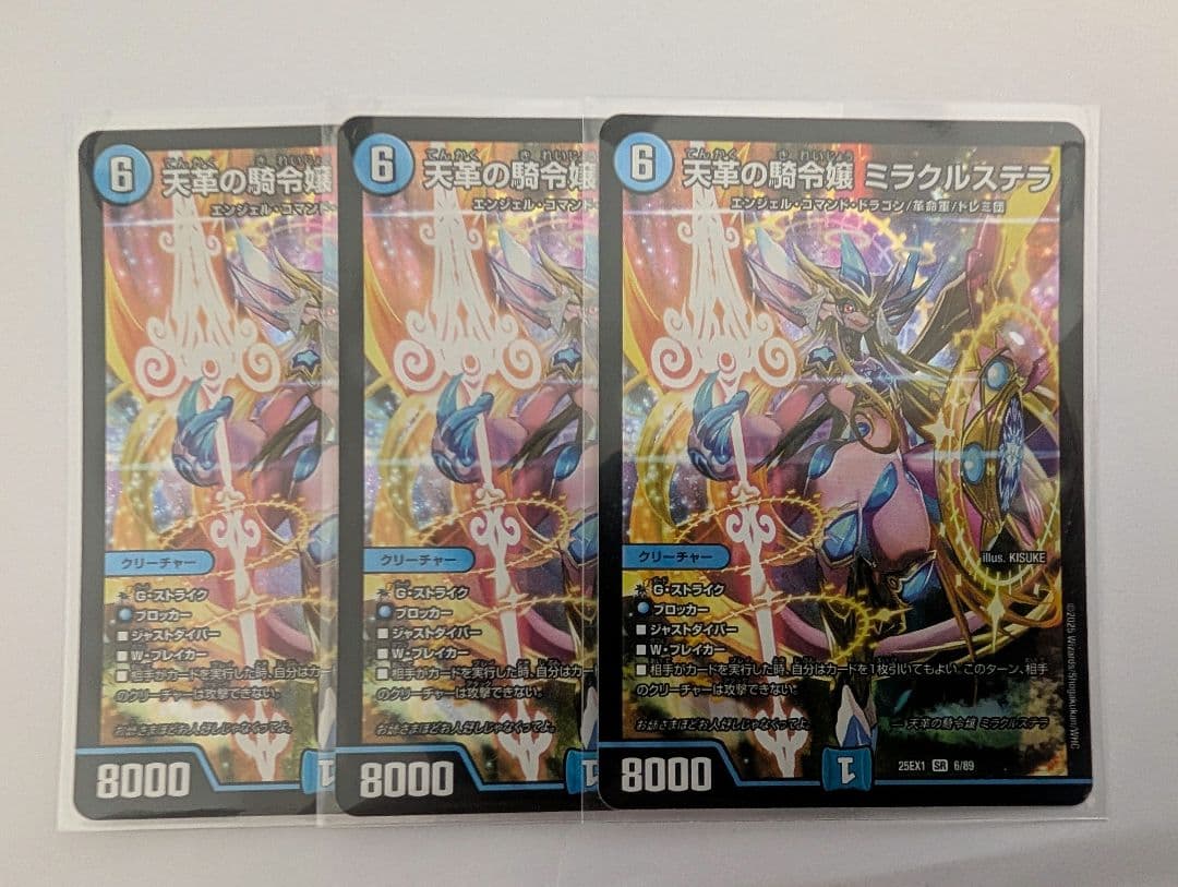 デュエルマスターズ ミラクルステラ 3枚セット