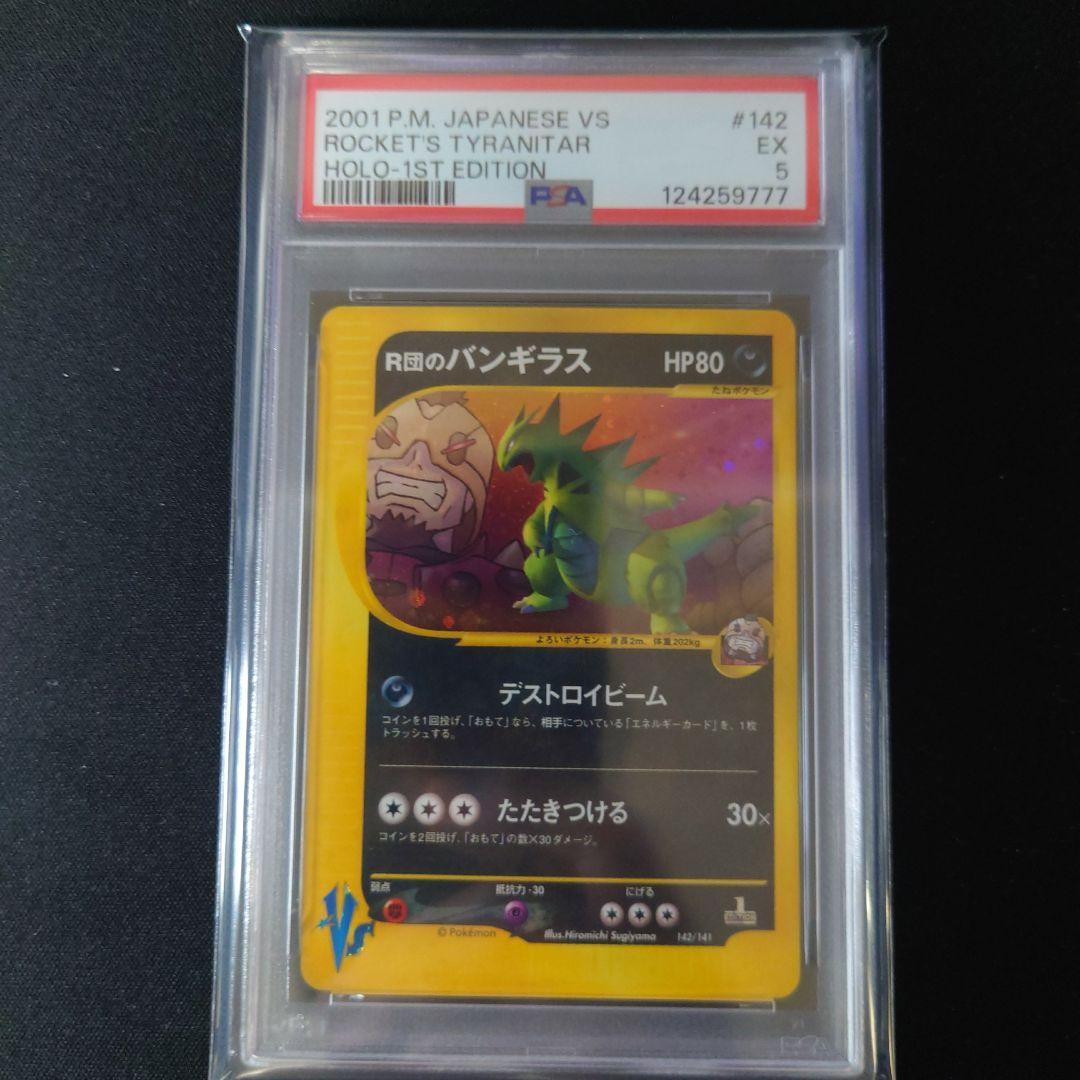 【PSA5】R団のバンギラス ★ ポケモンカード★VS 142/141