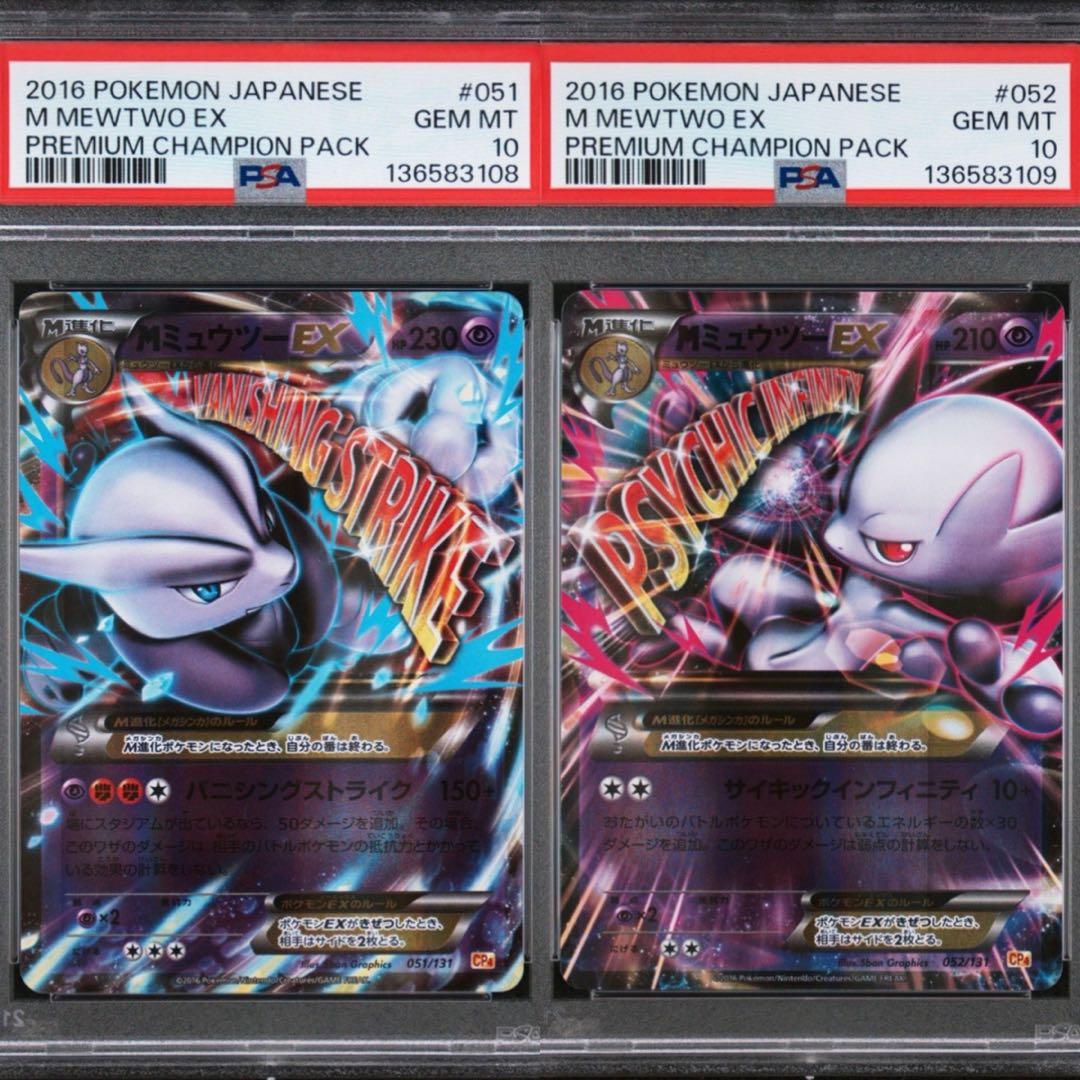 MミュウツーEX CP4 051/131 052/131 連番 PSA10 - メルカリ