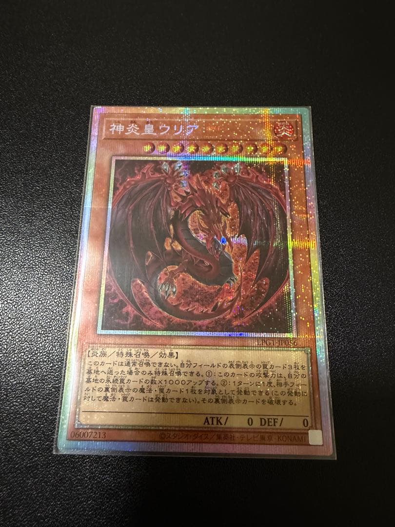 遊戯王　神炎皇ウリア　プリズマティックシークレットレア　原作絵 ☆アジア☆神炎皇ウリア/プリズマシークレット【モンスター】《LGP1