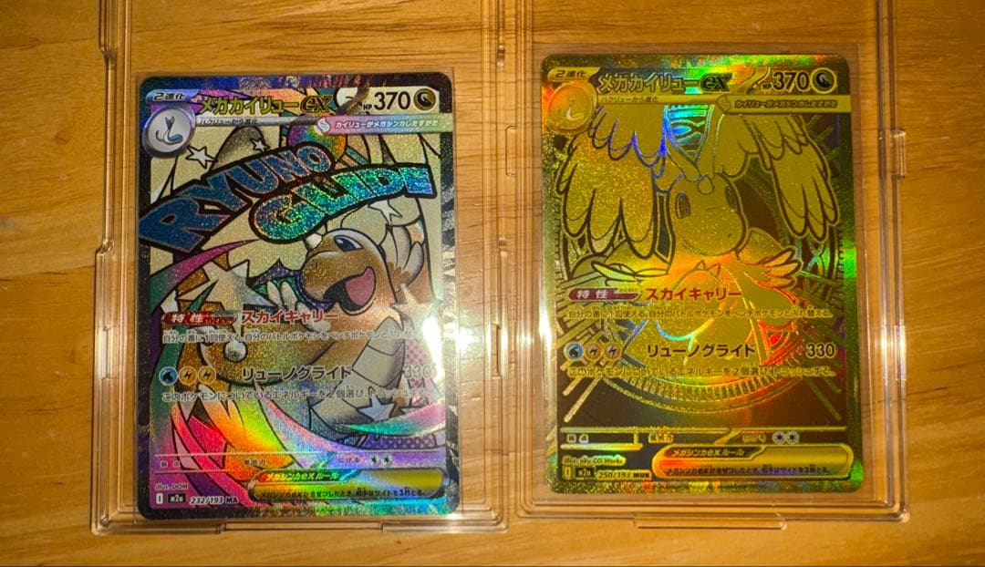 ポケモンカード　メガカイリューEX MUR メガカイリューEX MA セット メガカイリューex【MA】{232/193} - カードラッシュ[ポケモン]