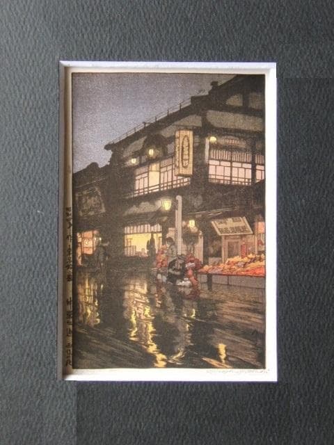 吉田博、【神樂坂通　雨後の夜】、希少な額装用画集より、美品、新品額装付