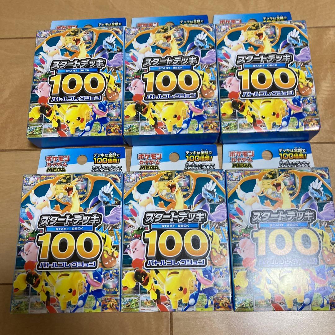 ポケモンカード スタートデッキ 100枚セット 6個セット