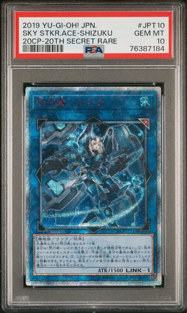 遊戯王 閃刀姫シズク 20th PSA10 - メルカリ