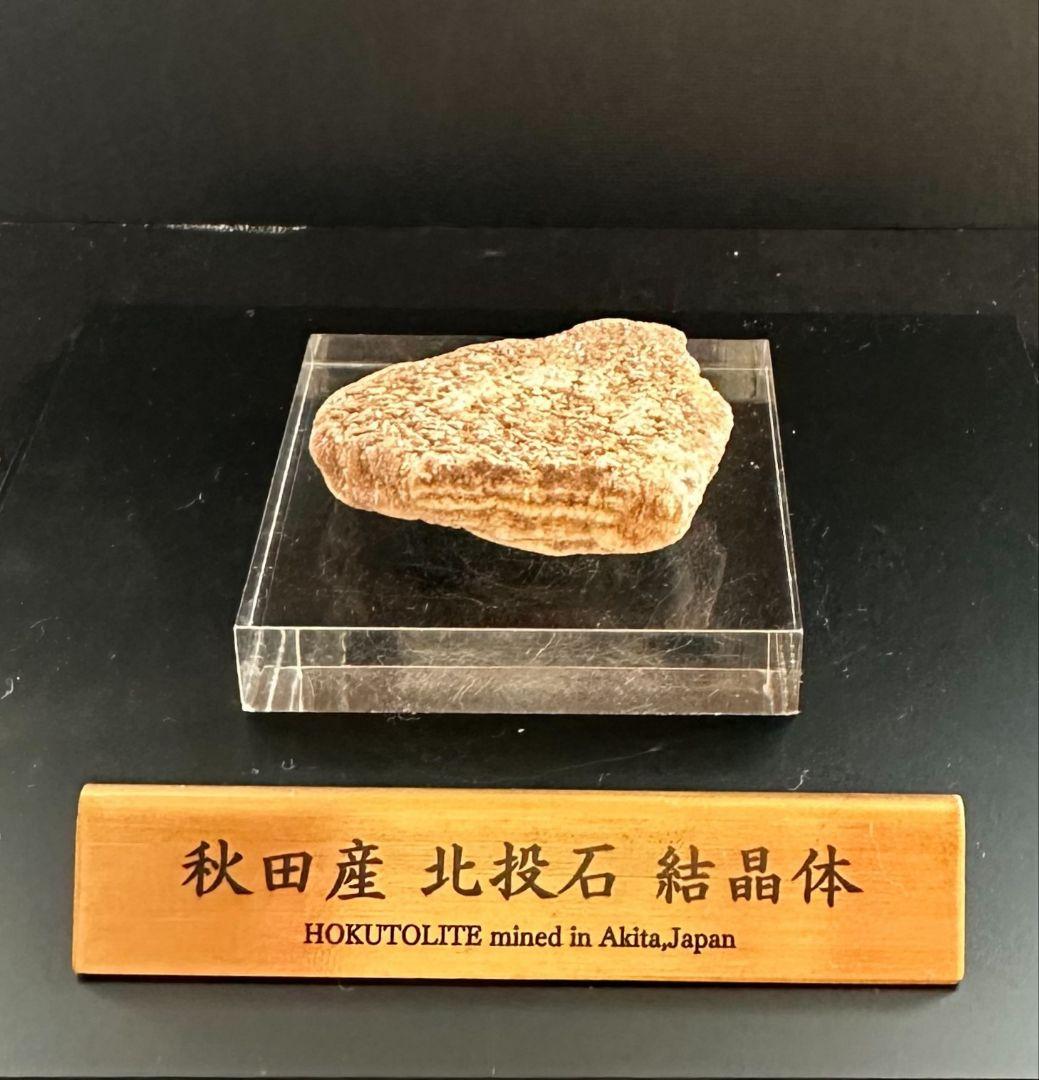 ★秋田発『北投石』３４グラム 100%本物!! 玉川温泉産 線量測定済み