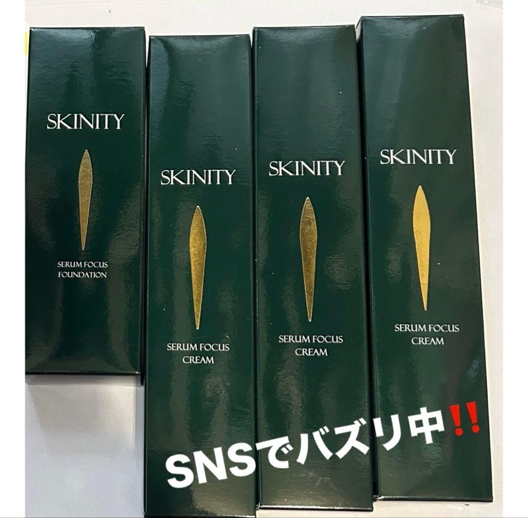 SKINITY セラムフォーカスクリーム3本・ファンデーション1本セット売り