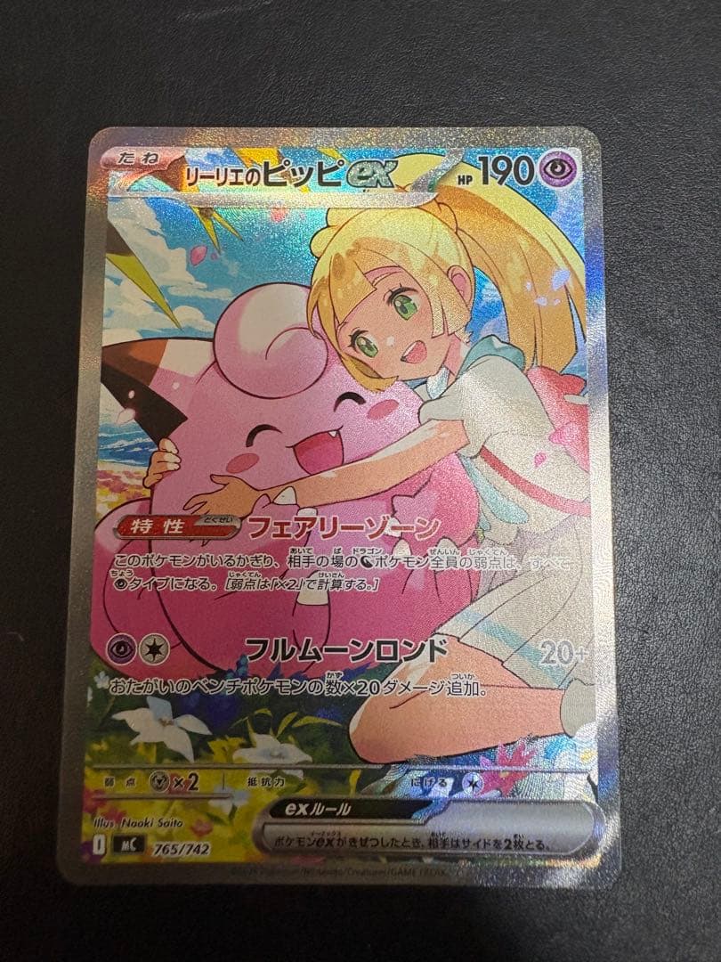 ポケモンカード　リーリエのピッピex SAR スタートデッキ100 m58099969144_1.jpg?1766143221