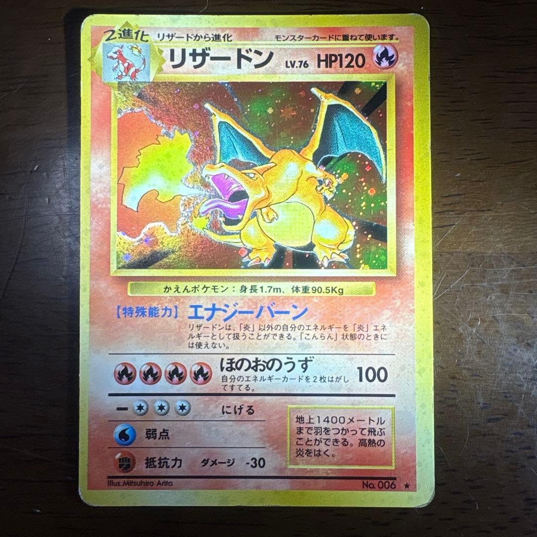 ポケモンカード旧裏　かえんリザードン 傷有り】ポケモンカード 旧裏 リザードン かえん 1枚の通販 シャナ