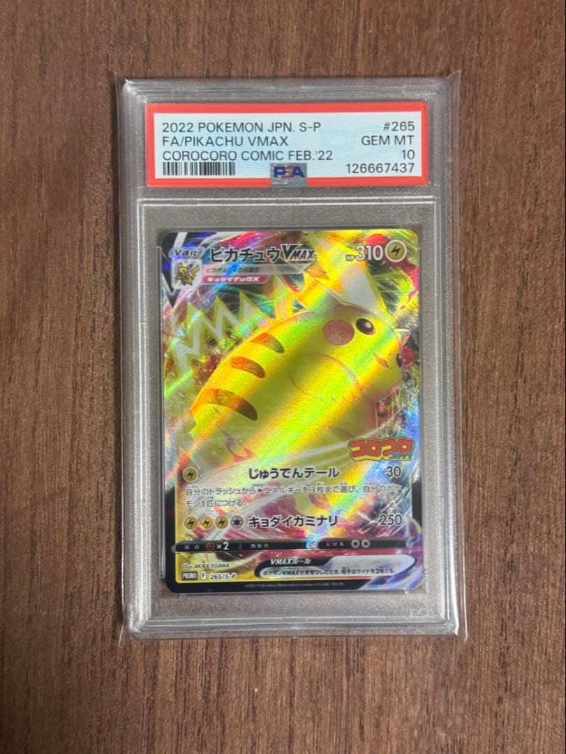 2022 ピカチュウ VMAX GEM MT 10 コロコロコミック ピカチュウVMAX コロコロコミック プロモ PSA10 ポケモンカード｜Yahoo