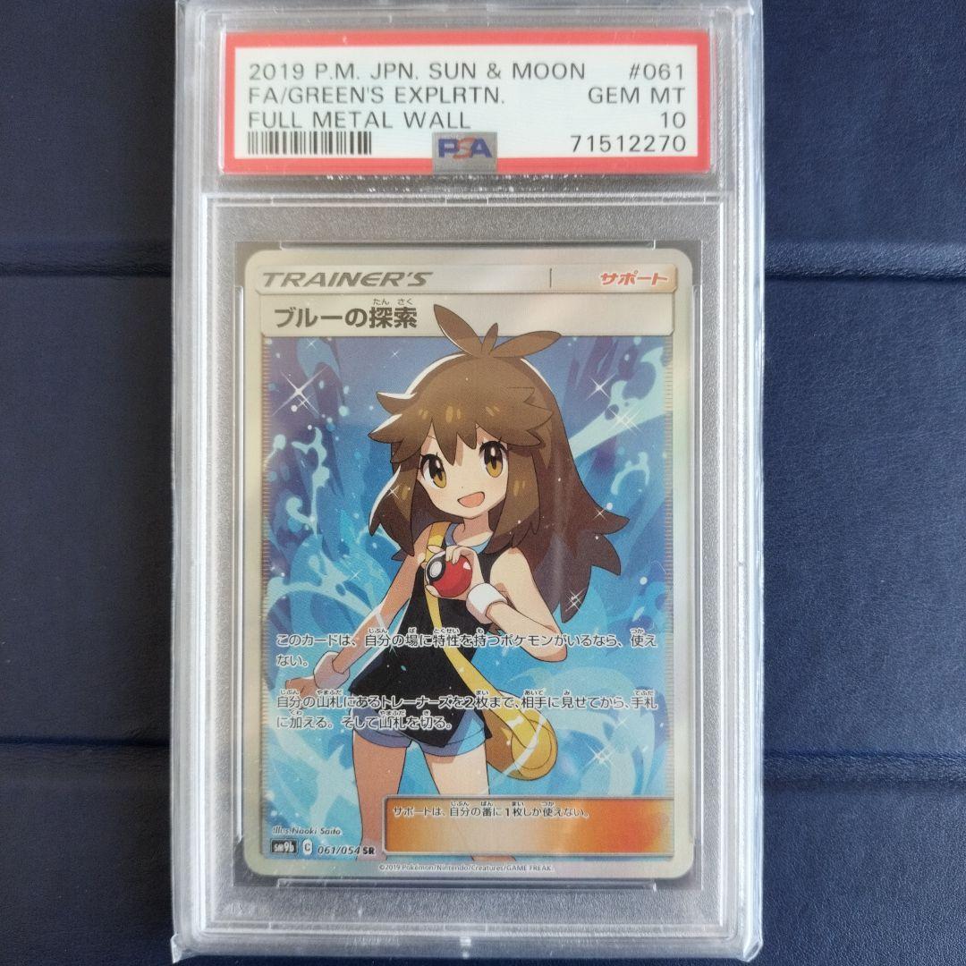 ポケモンカード ブルーの探索 フルメタルウォール PSA10 - メルカリ