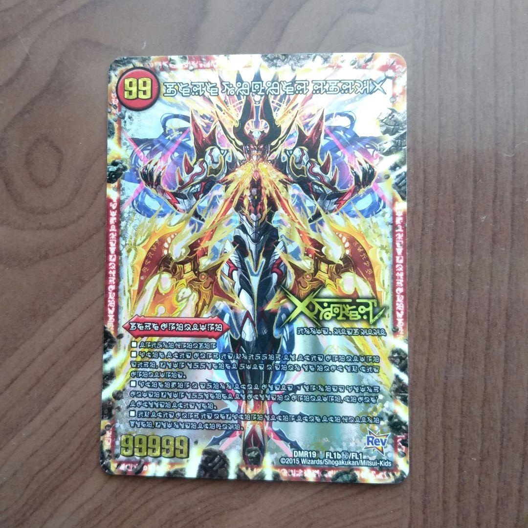 伝説の禁断ドキンダムX　禁断文字シークレット