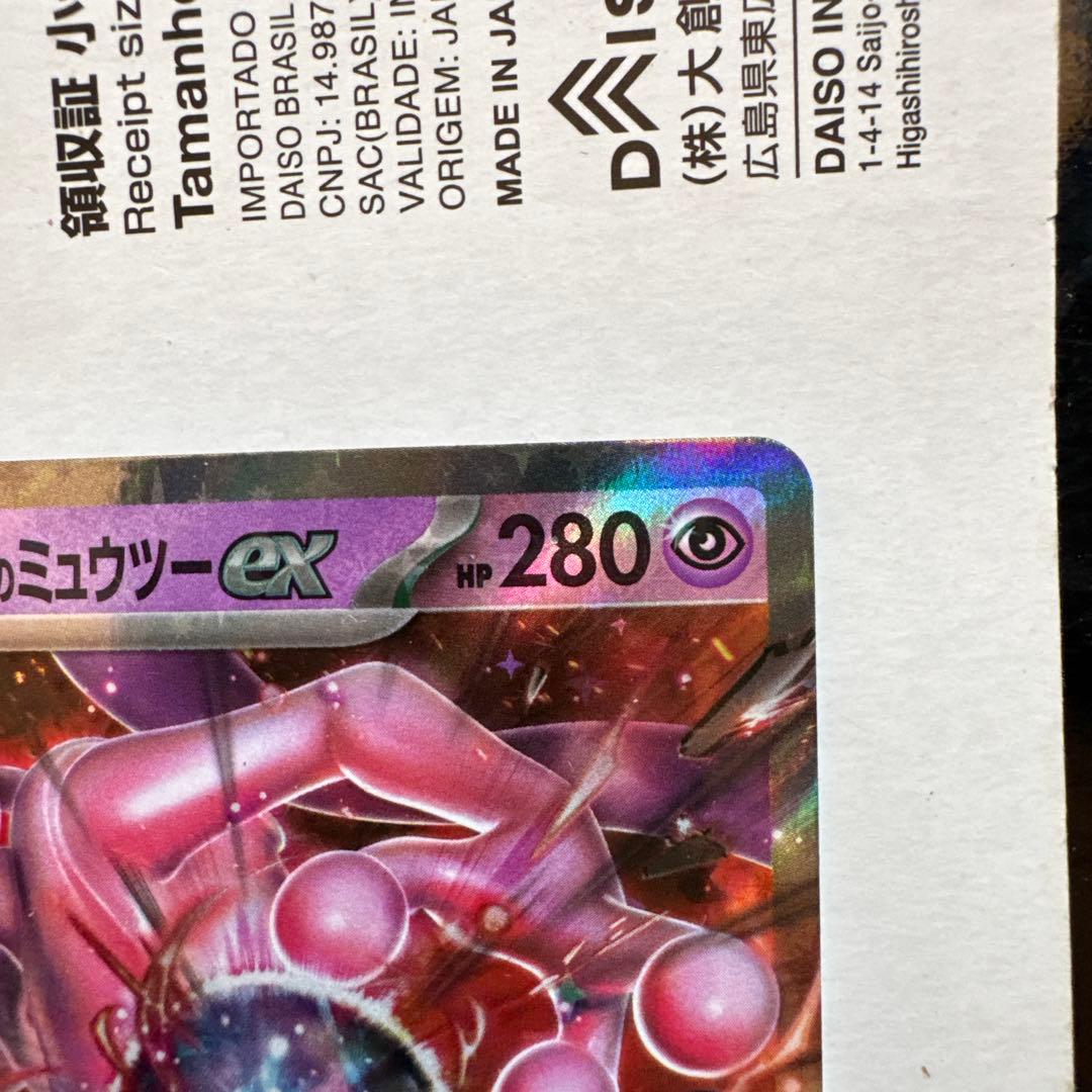 ロケット団のミュウツー ex HP280 - メルカリ
